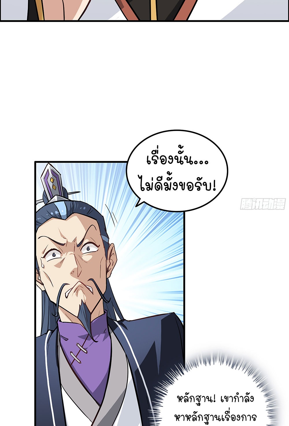 วิถีเซียนมันก็เป็นแบบนี้แหละ! | That's How Cultivation Is ตอนที่ 10 หน้า 28