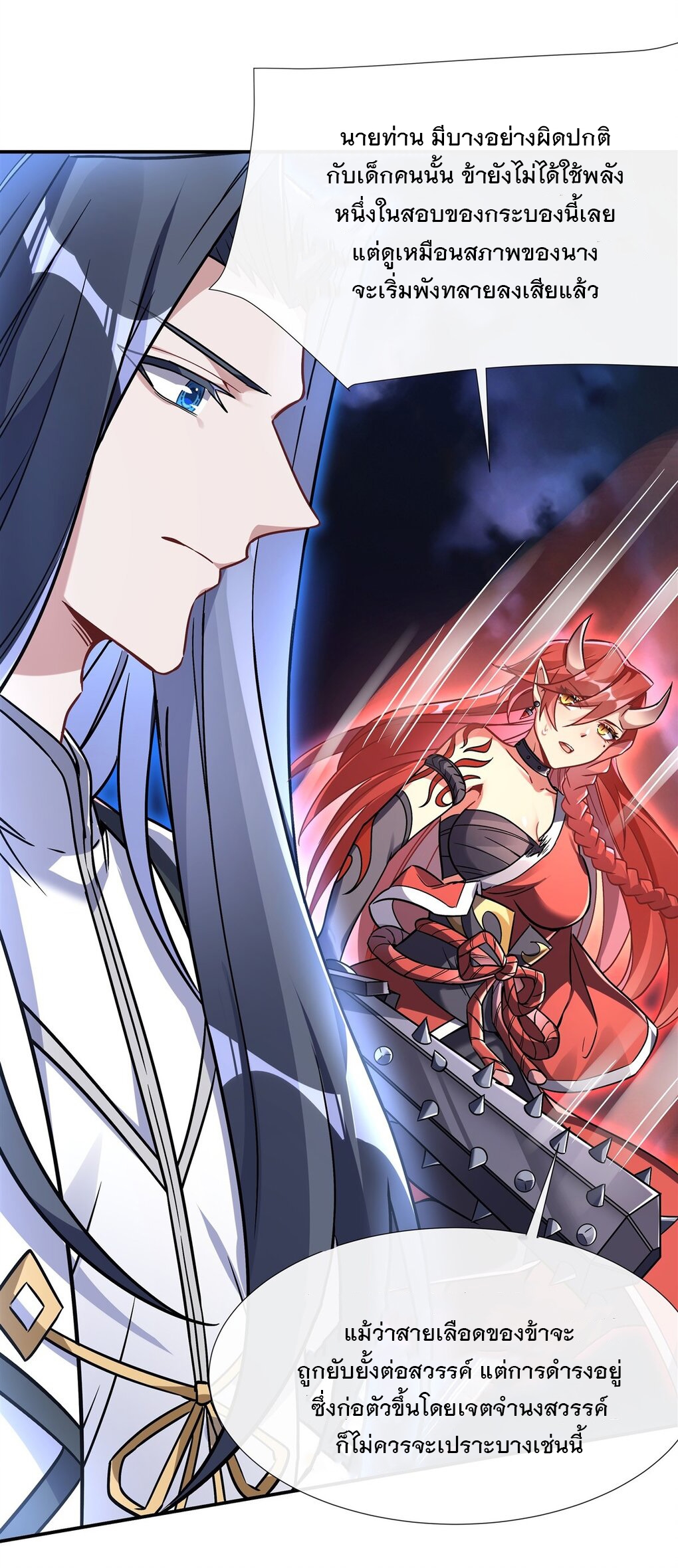 ศิษย์ของข้าล้วนมีอนาคตที่ยิ่งใหญ่ (ชนจีน) ตอนที่ 116 หน้า 25