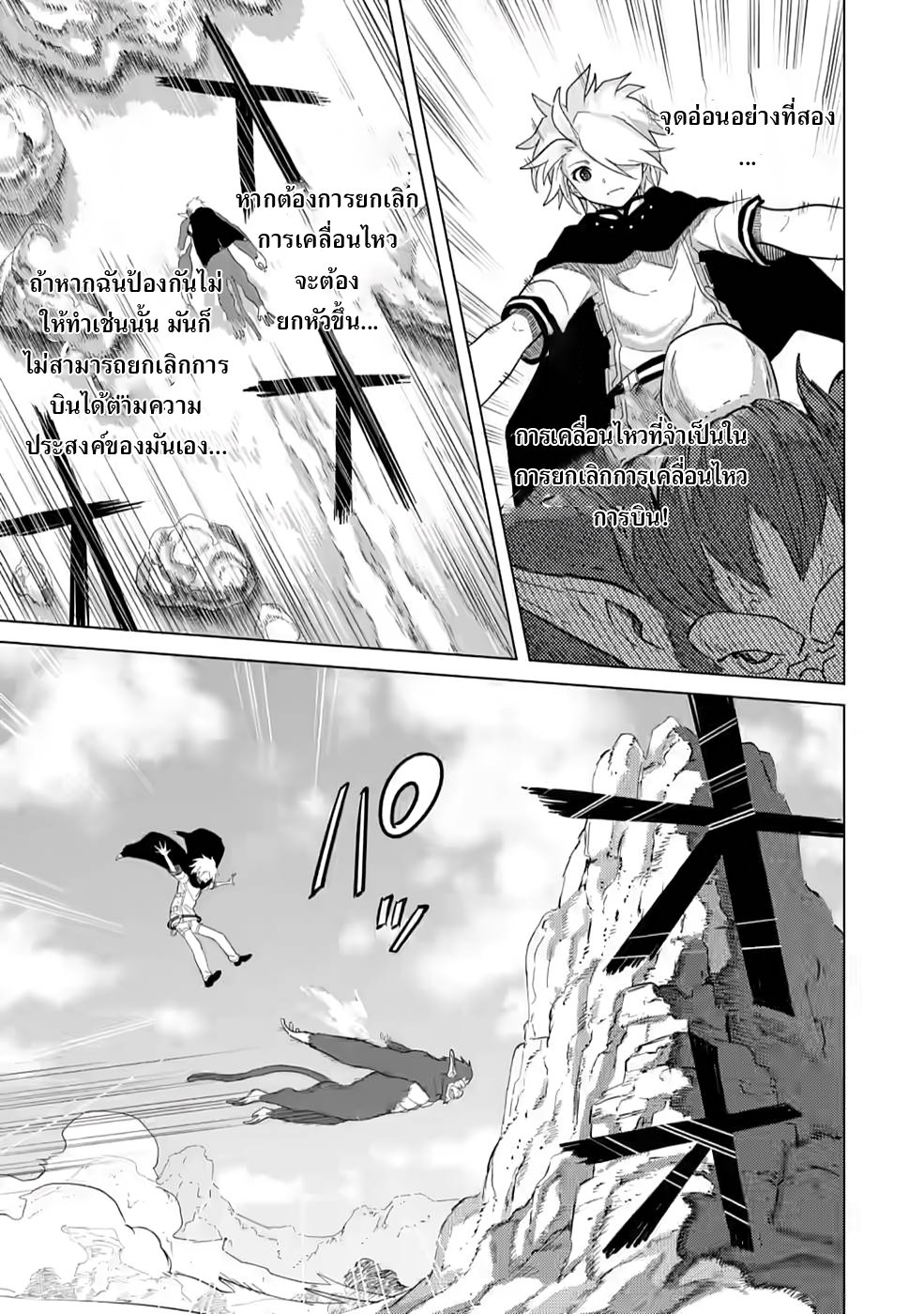 THE STRONGEST SAGE WITHOUT A JOB ตอนที่ 4 หน้า 27