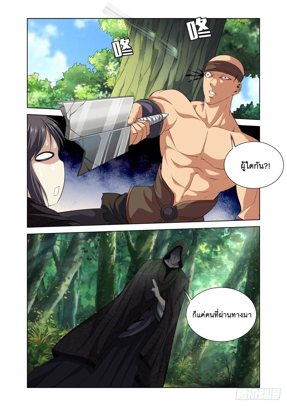 สุดยอดระบบจ้าวแห่งนรก ตอนที่ 7 หน้า 6