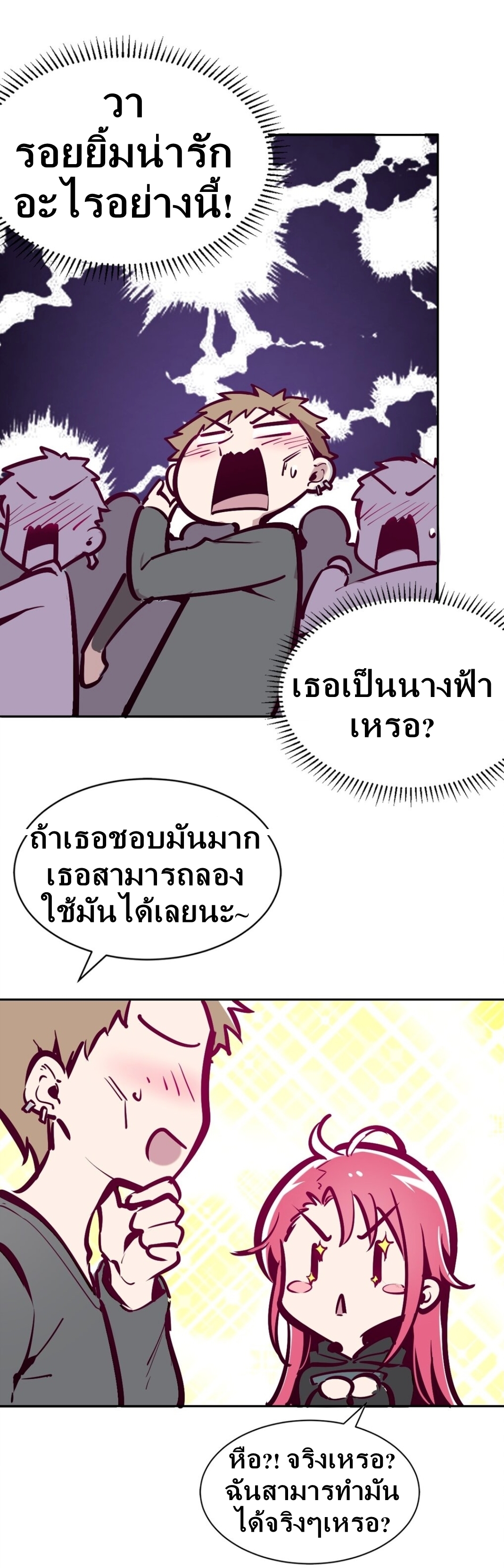 Demon x Angel can't get along! ตอนที่ 18 หน้า 5