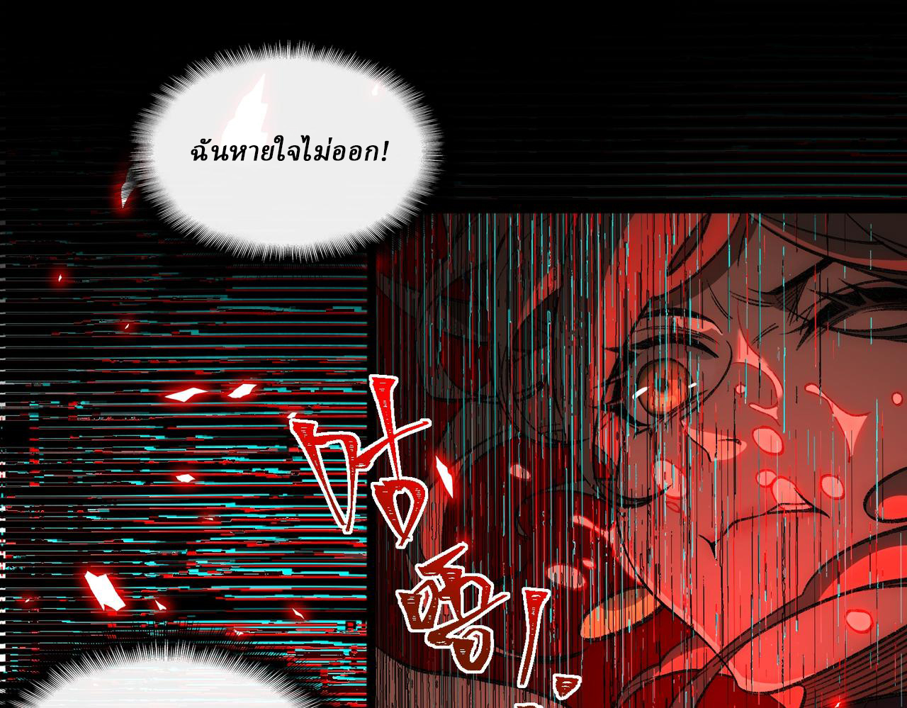 I created an Urban Legend ตอนที่ 29 หน้า 92