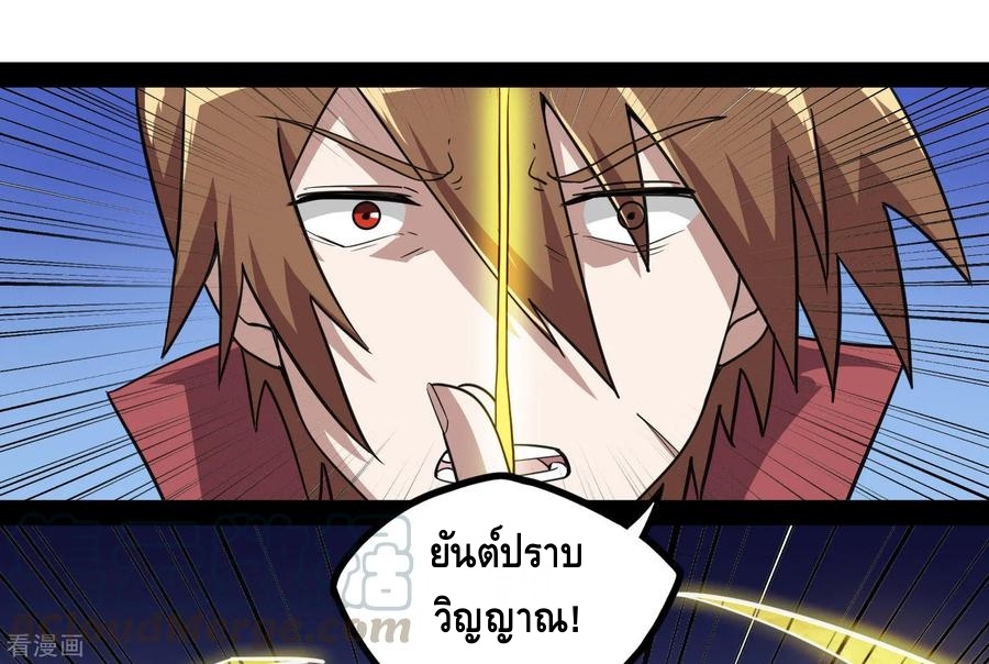 เหยียบย่ำแม่น้ำอมตะ ตอนที่ 72 หน้า 17