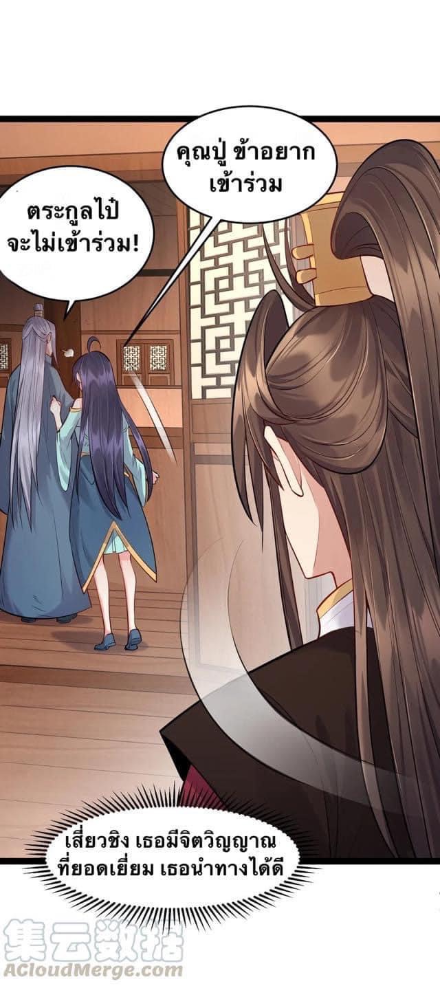 เทพวายร้ายกลับชาติมาเกิดใหม่ ตอนที่ 16 หน้า 10
