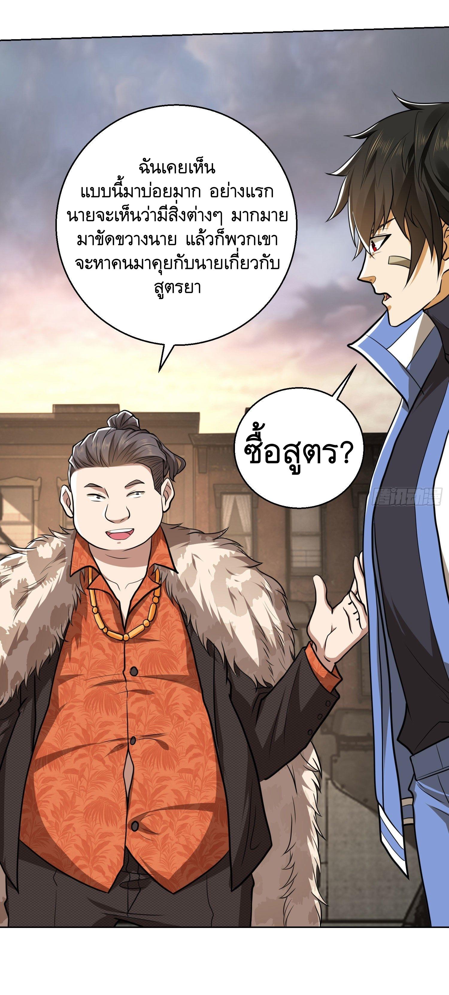 THE FIRST ORDER ตอนที่ 84 หน้า 25