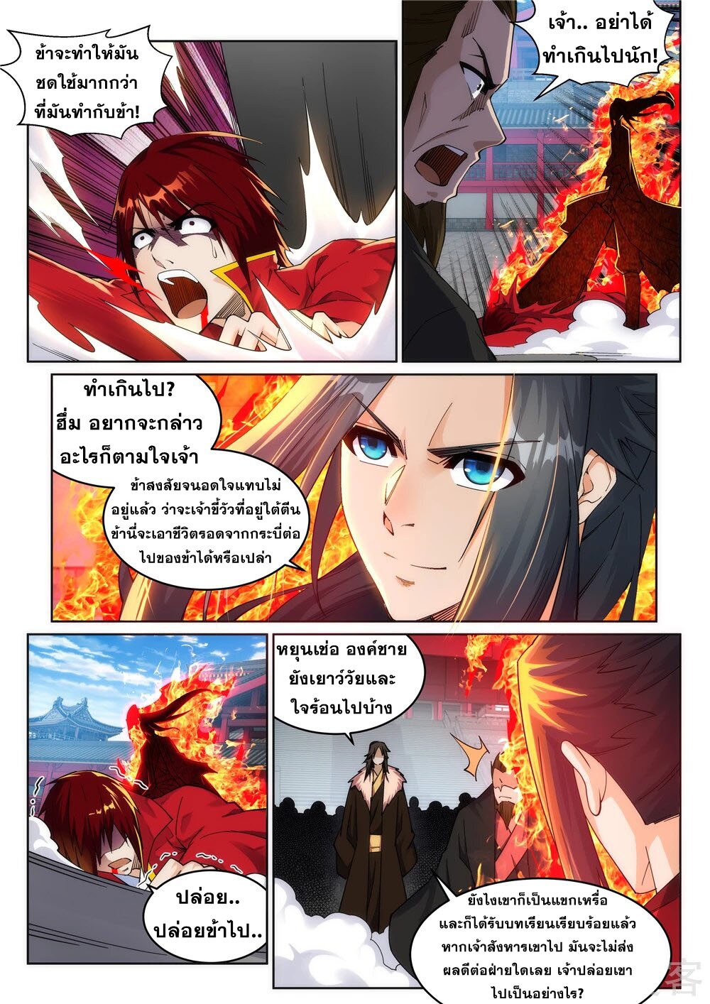 Against the Gods - อสูรพลิกฟ้า ตอนที่ 208 หน้า 3