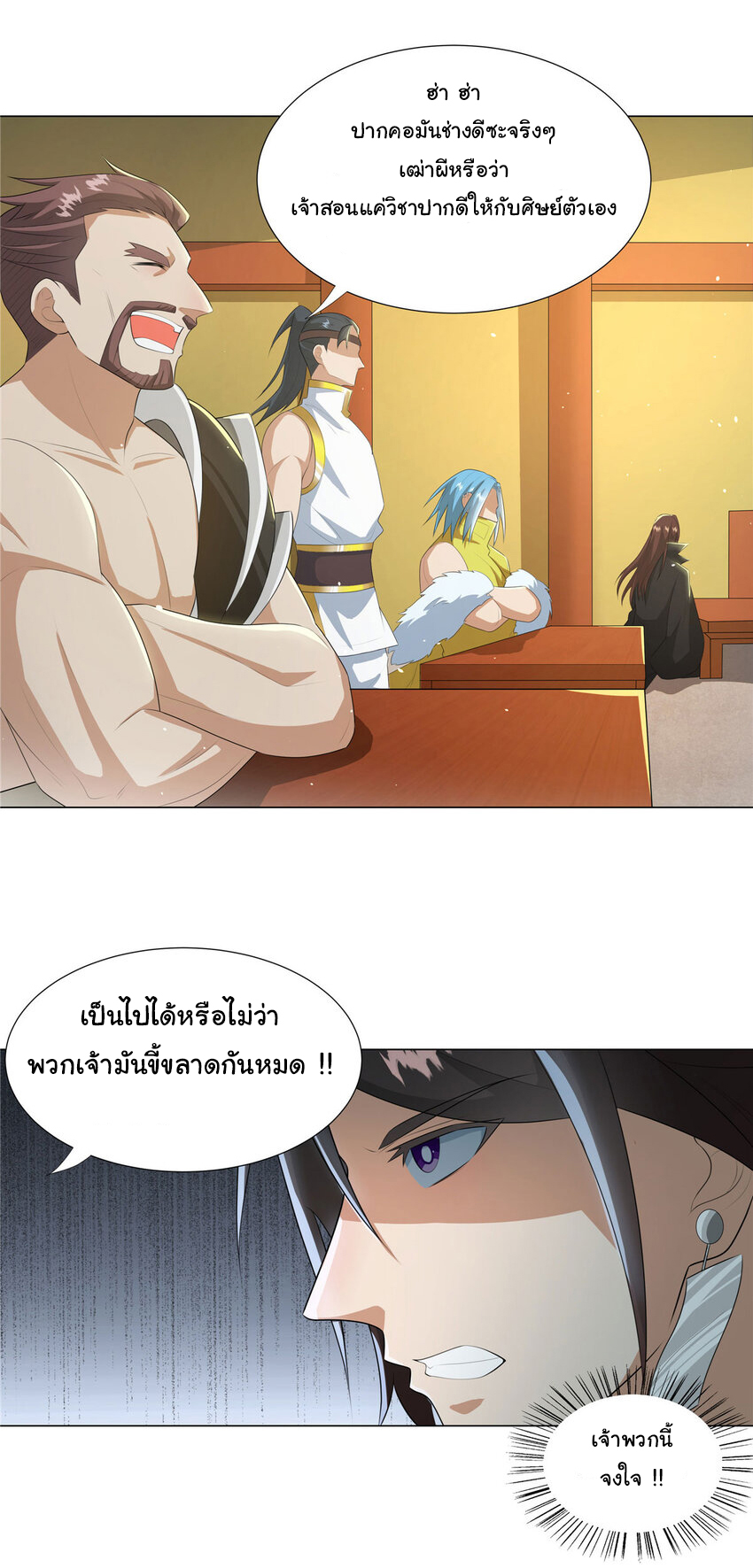 ข้าฝึกยุทธสายธรรมะในลัทธิมาร ตอนที่ 23 หน้า 16