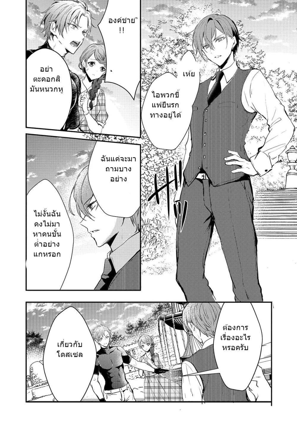 Oujo Denka wa Oikari no you desu ตอนที่ 11 หน้า 8