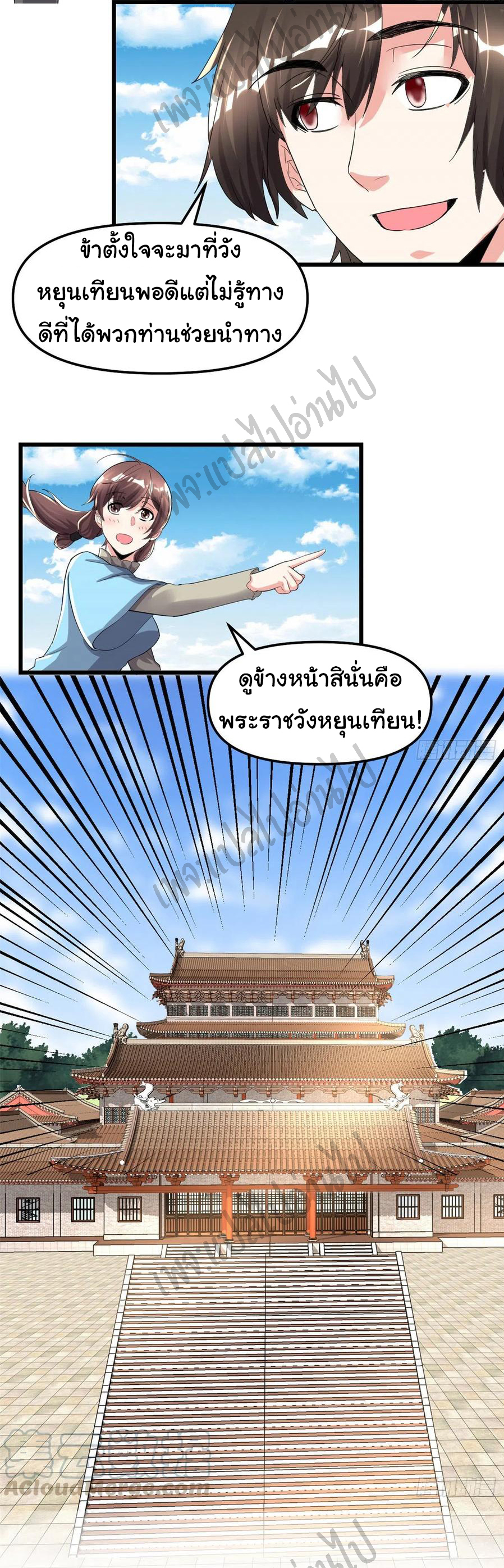 I might be a fake fairy ตอนที่ 146 หน้า 2