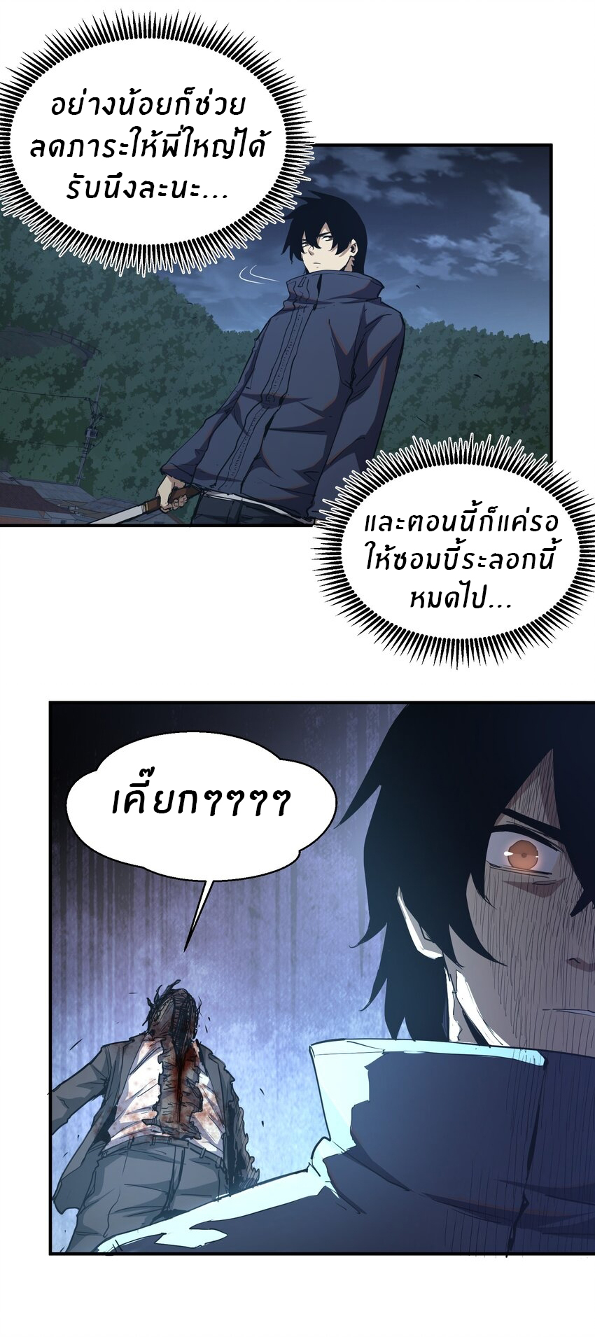 (ทันต้นฉบับ)The catastrophe of the doomsday, the rebirth of me turned the whole family into a boss! ตอนที่ 13 หน้า 12