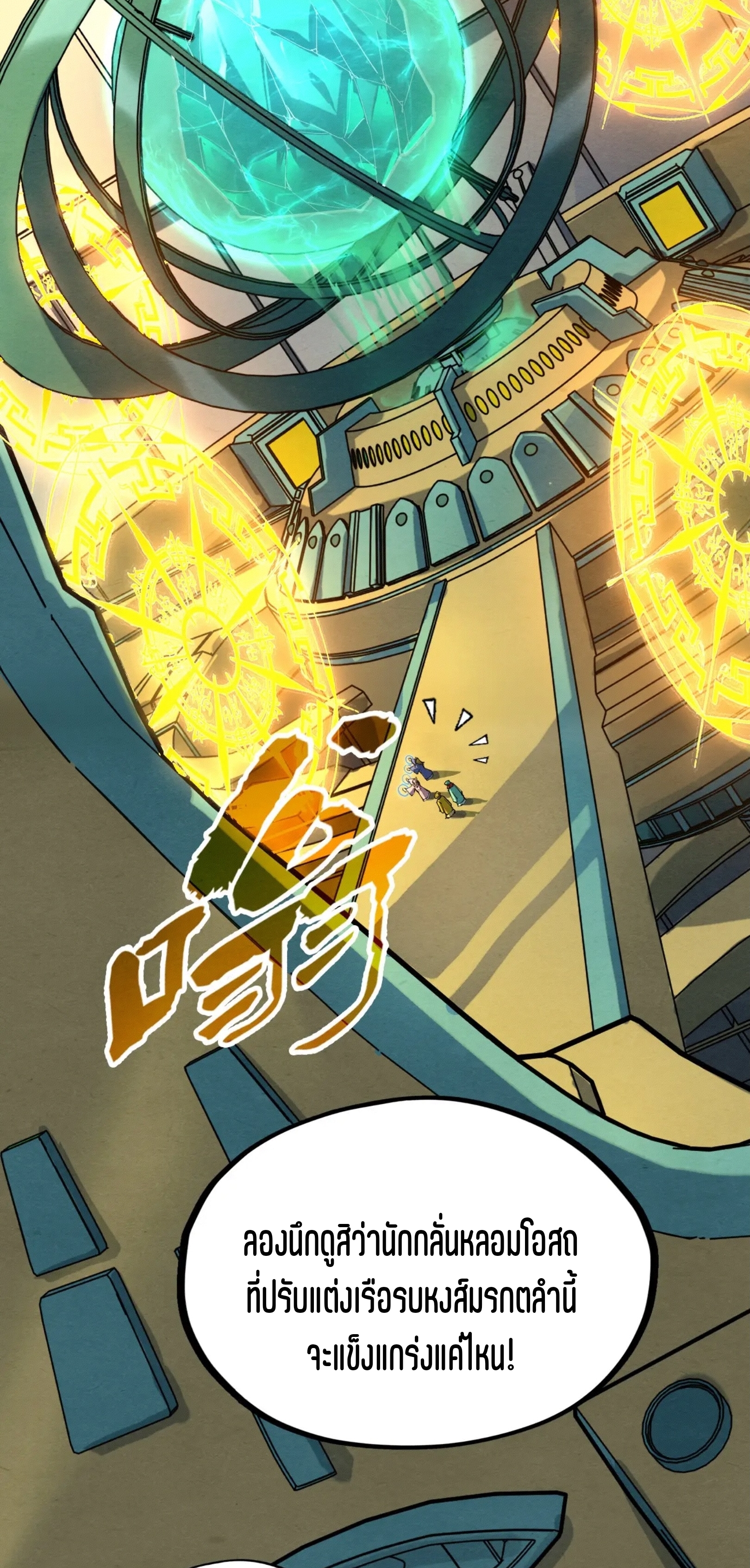 มหาเทพนิรันดร์กาล ตอนที่ 105 หน้า 15
