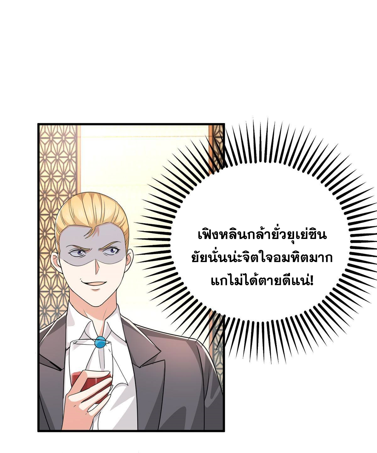 ถูกพ่อบังคับให้ต้องเลือก 1/10 เทพธิดามาแต่งงานด้วย ตอนที่ 17 หน้า 15