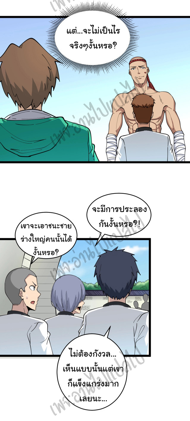 Sanjie Taobao Store ระบบร้านค้าเทพเจ้า ตอนที่ 98 หน้า 18