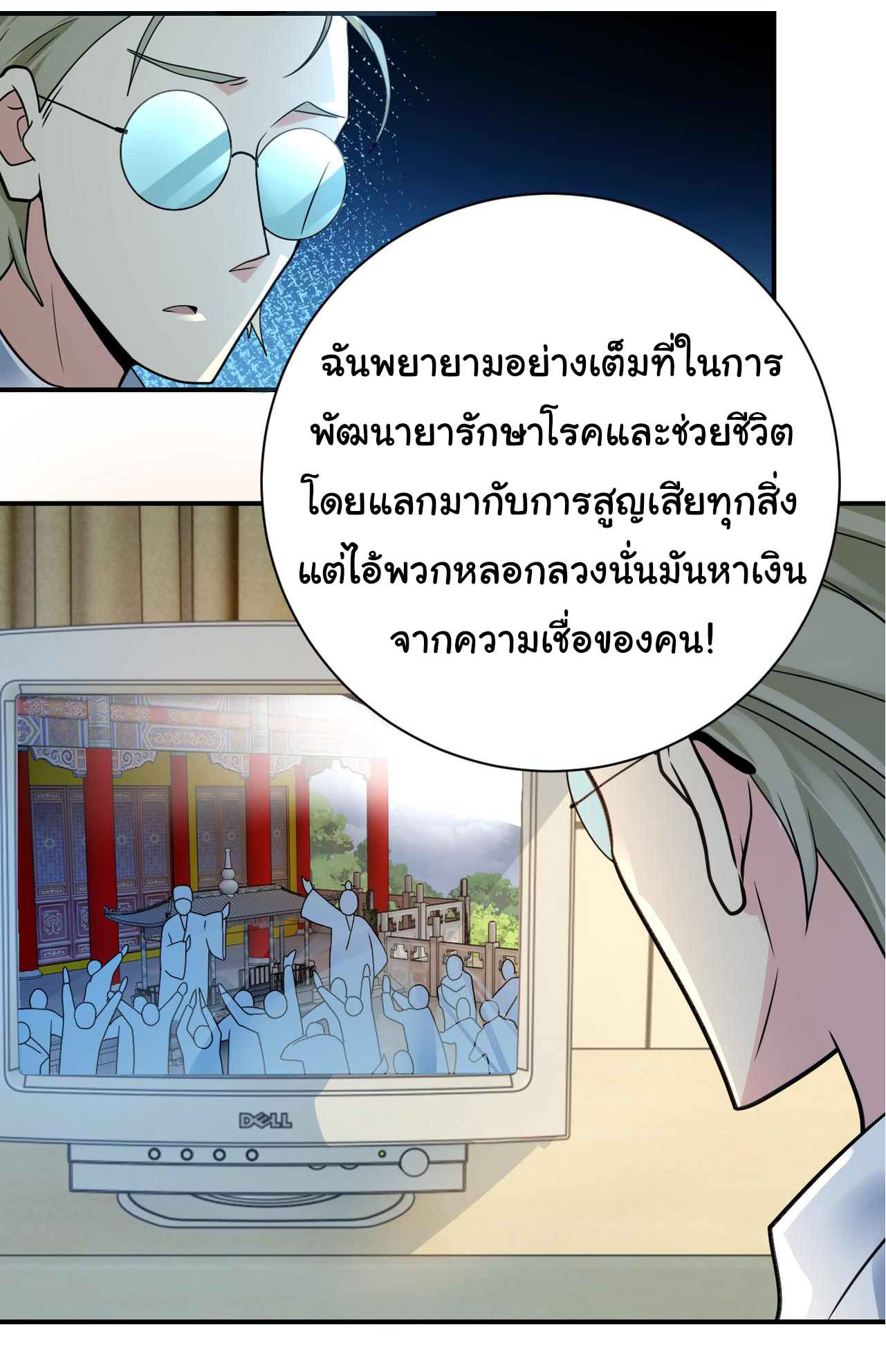 Apocalyptic Super System ตอนที่ 321 หน้า 4