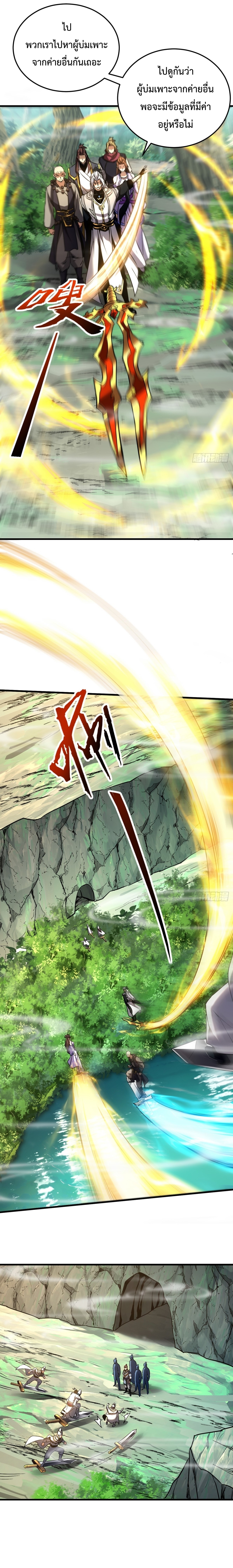 ข้าขอบ่มเพาะศิษย์แบบชิวๆ ก็แล้วกัน! (ชนจีน) ตอนที่ 106 หน้า 4