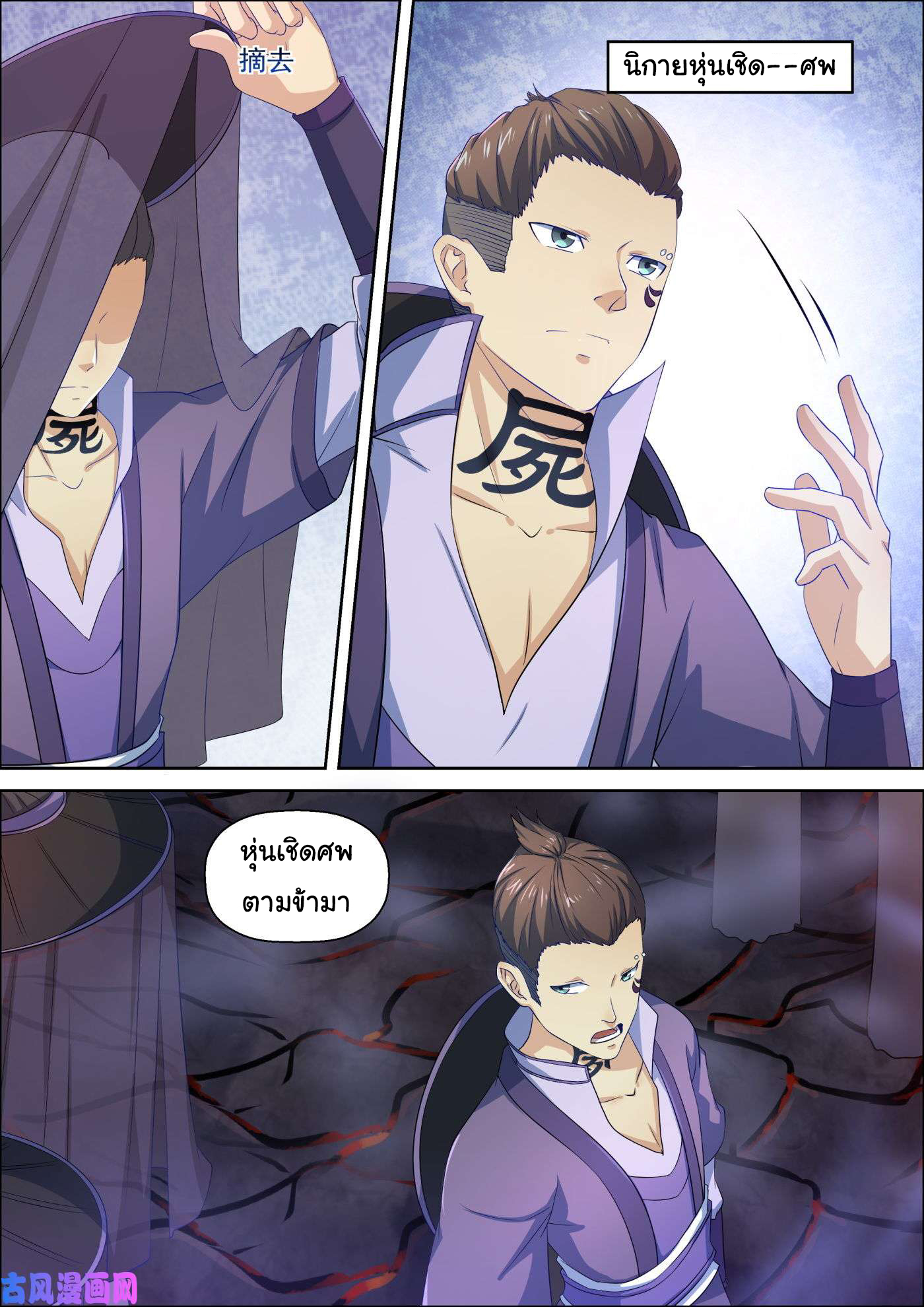 การแก้แค้นของชายผู้โดดเดี่ยว ตอนที่ 64 หน้า 3