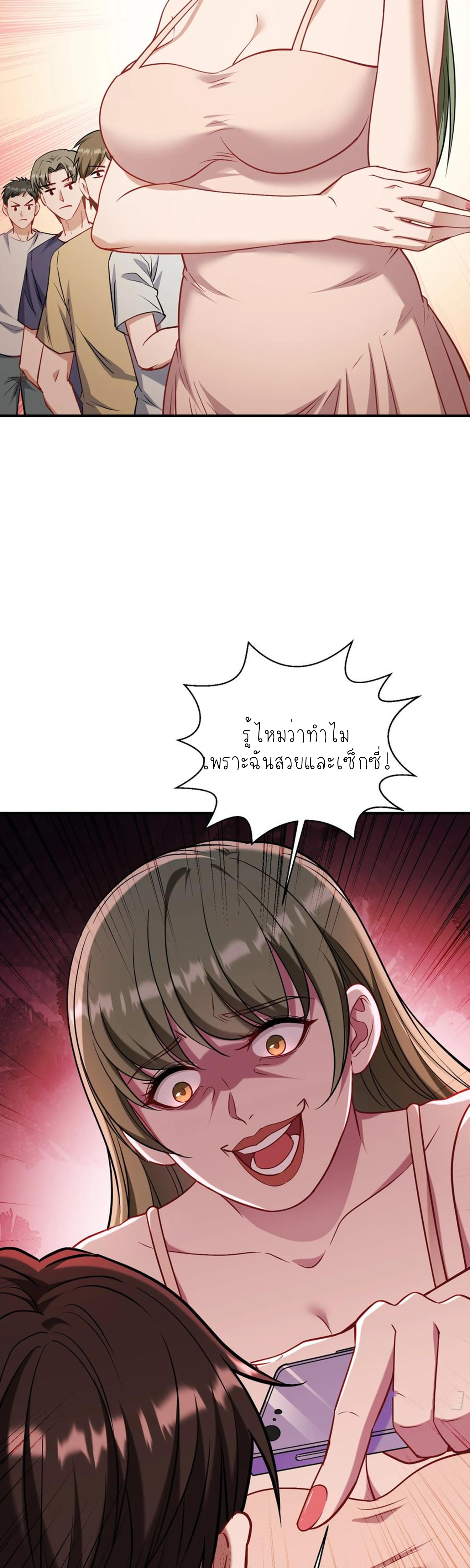 ผมไปเกาะสาวสวยกิน, แต่ตอนนี้ฉันเป็นคนร่ำรวยแล้ว~ ตอนที่ 147 หน้า 2
