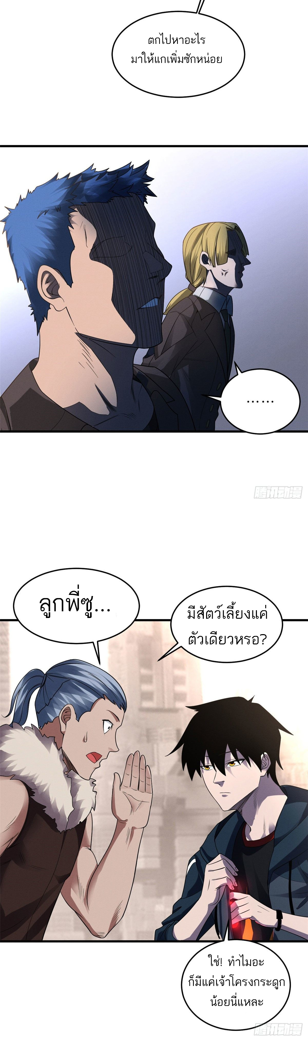 โคตรเทพร้านสัตว์อสูร ตอนที่ 19 หน้า 20