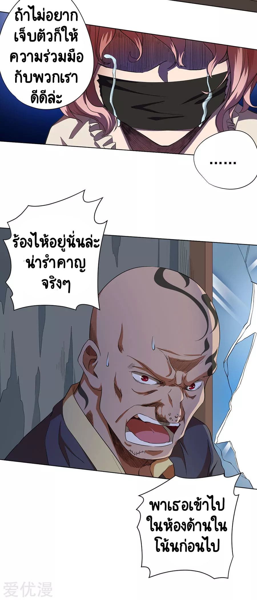 Inverse God Doctor ตอนที่ 58 หน้า 8