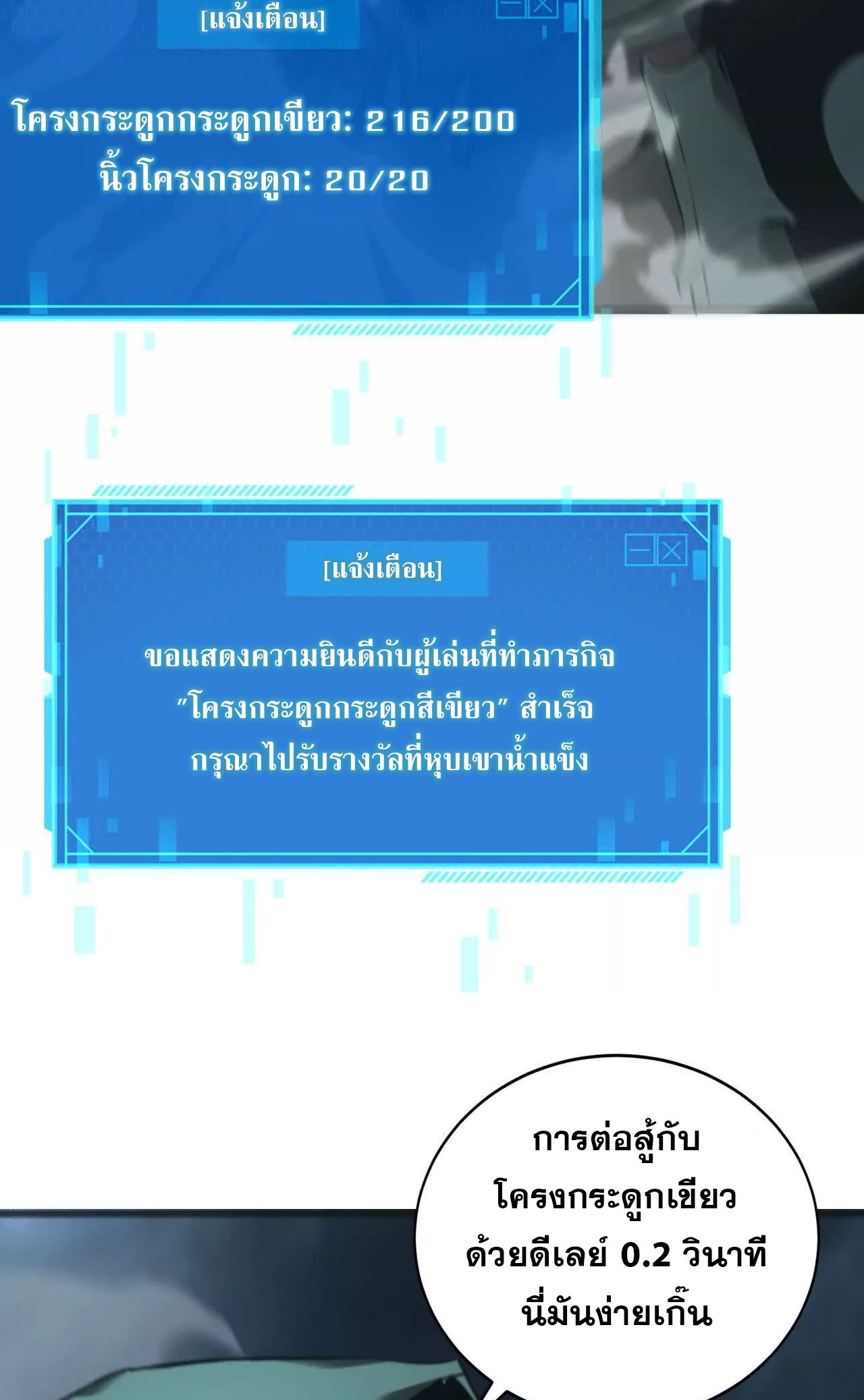 ยอดคน ณ โลกออนไลน์ ตอนที่ 20 หน้า 83