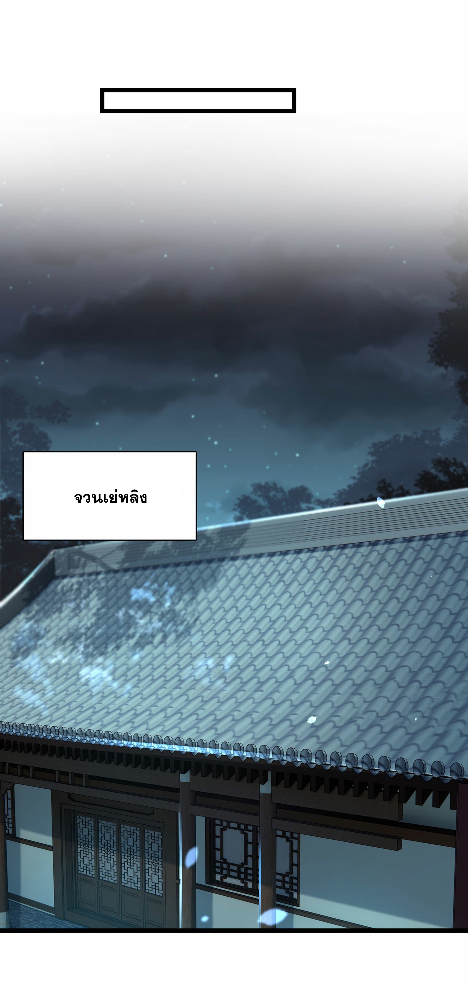 การกลับมาของเทพมาร ตอนที่ 24 หน้า 9