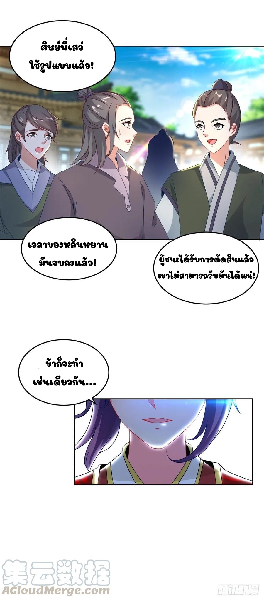จักรพรรดิวิญญาณศักดิ์สิทธิ์ (ทันจีน) ตอนที่ 78 หน้า 13