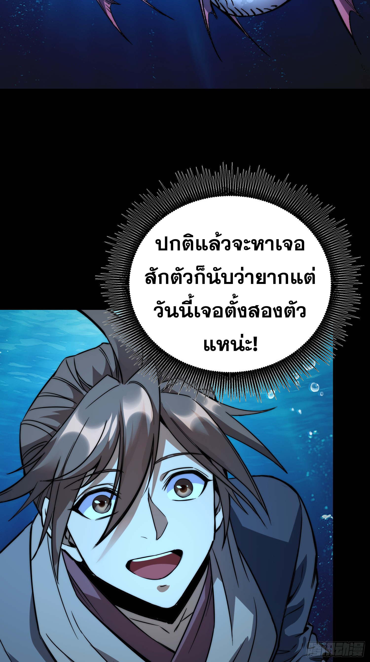 เริ่มต้นสู่การเป็นเทพวานรแห่งสายน้ำ ตอนที่ 7 หน้า 35