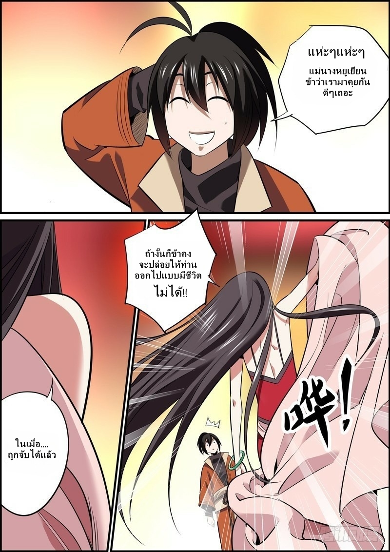 นายอำเภอจอมเกรียน ตอนที่ 21 หน้า 2