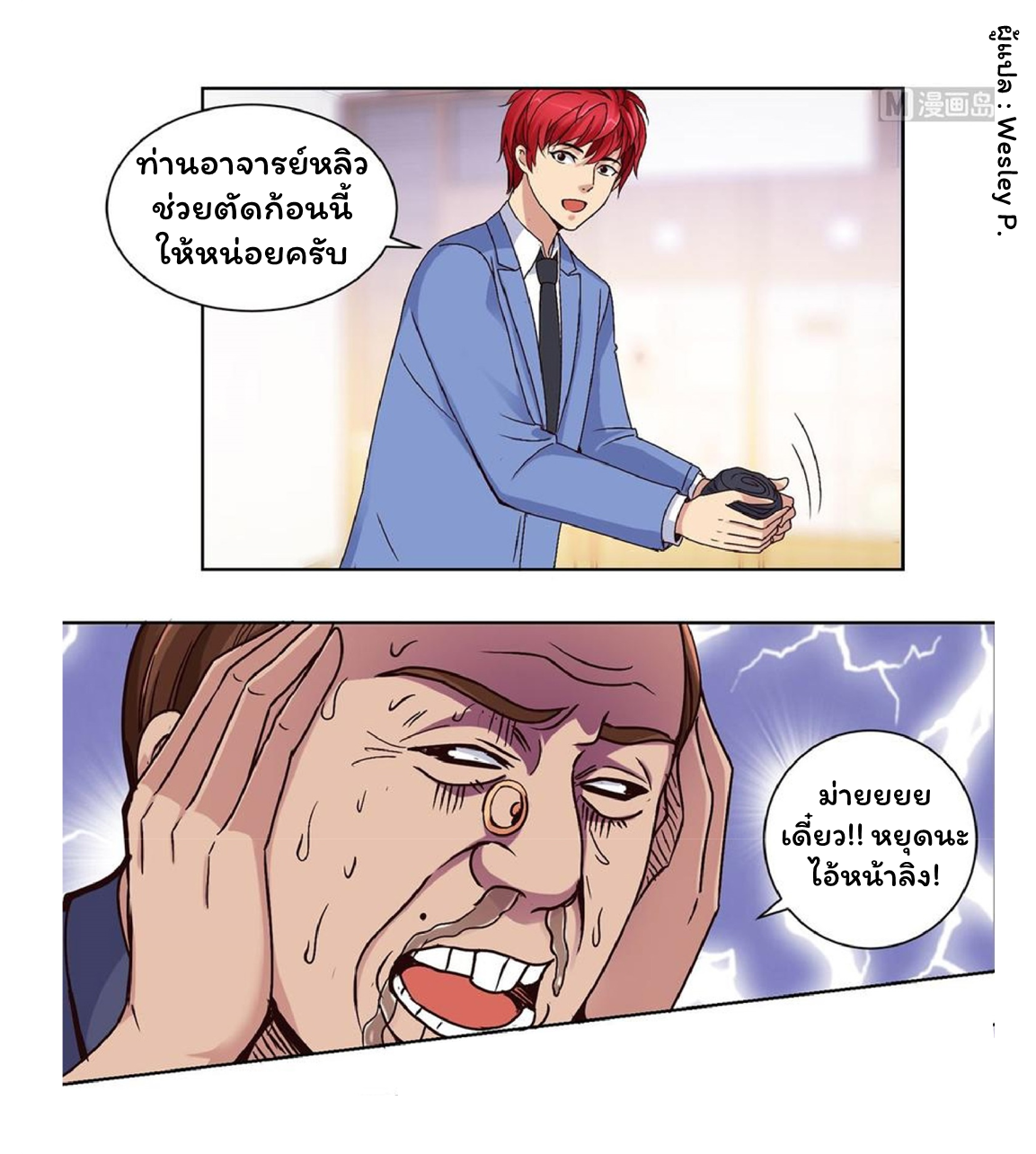 ระบบพระเจ้า ตอนที่ 37 หน้า 7
