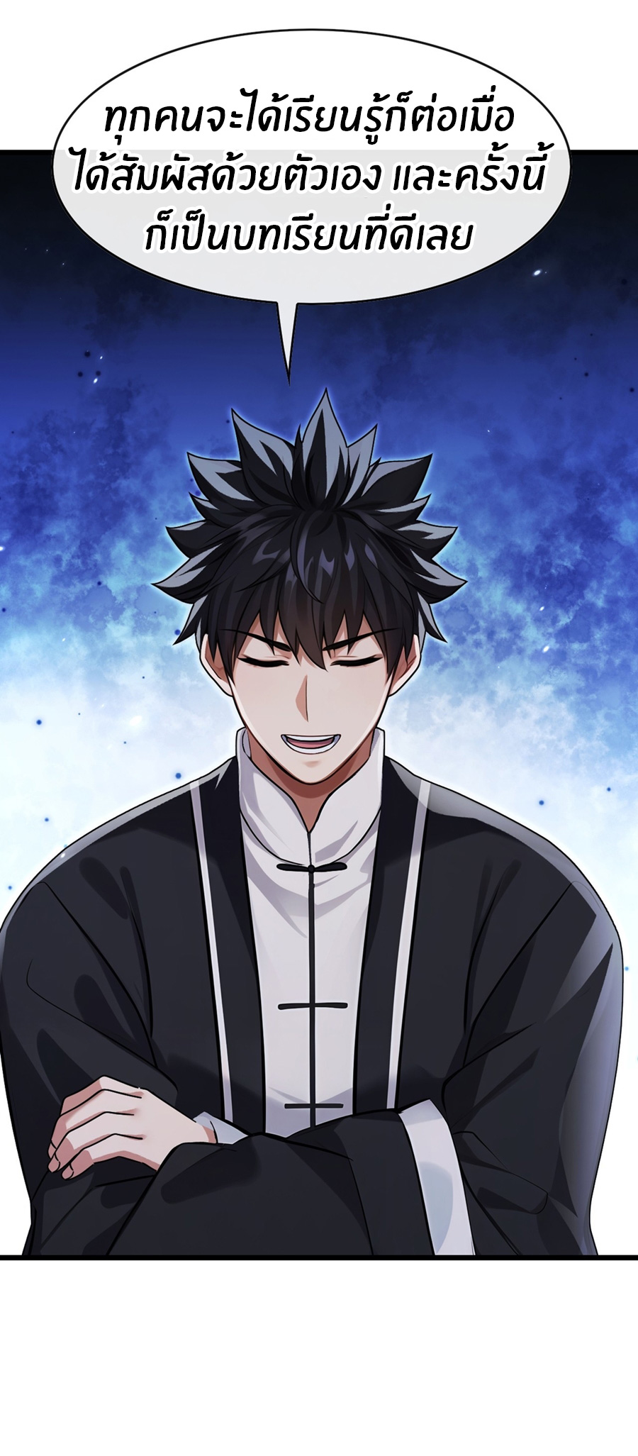 ลงจากเขาเพื่อมาเป็นพ่อบ้านให้กับคุณภรรยา (ชนจีน) ตอนที่ 110 หน้า 19