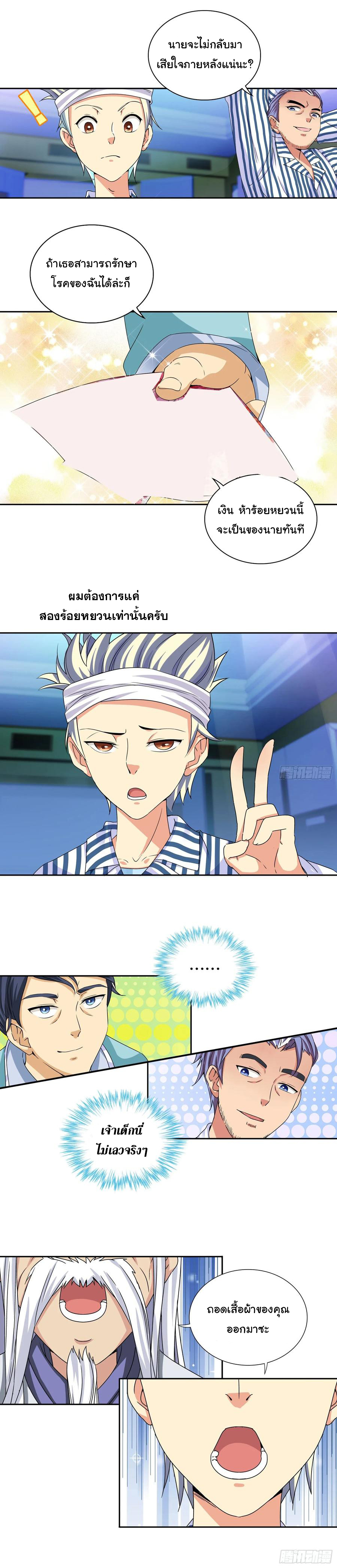ฉันนี้แหละ คือเทพหมอที่แท้จริง ตอนที่ 7 หน้า 6