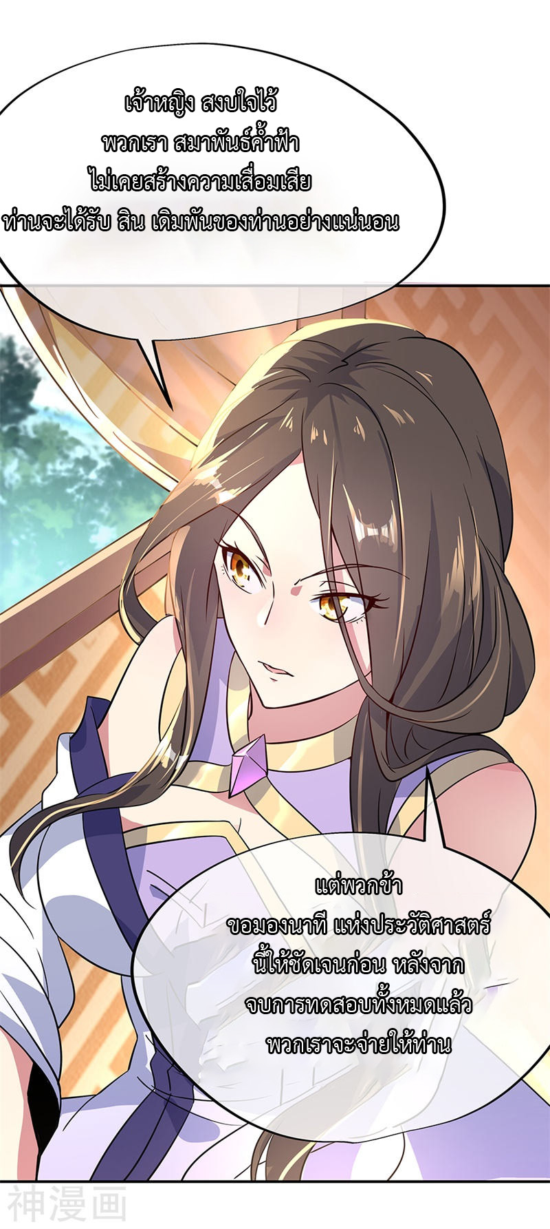 peerless battle spirit ตอนที่ 159 หน้า 24