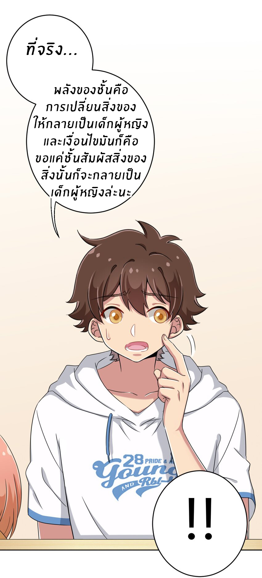 What is the use of God giving me this embarrassing superpower? ตอนที่ 32 หน้า 15