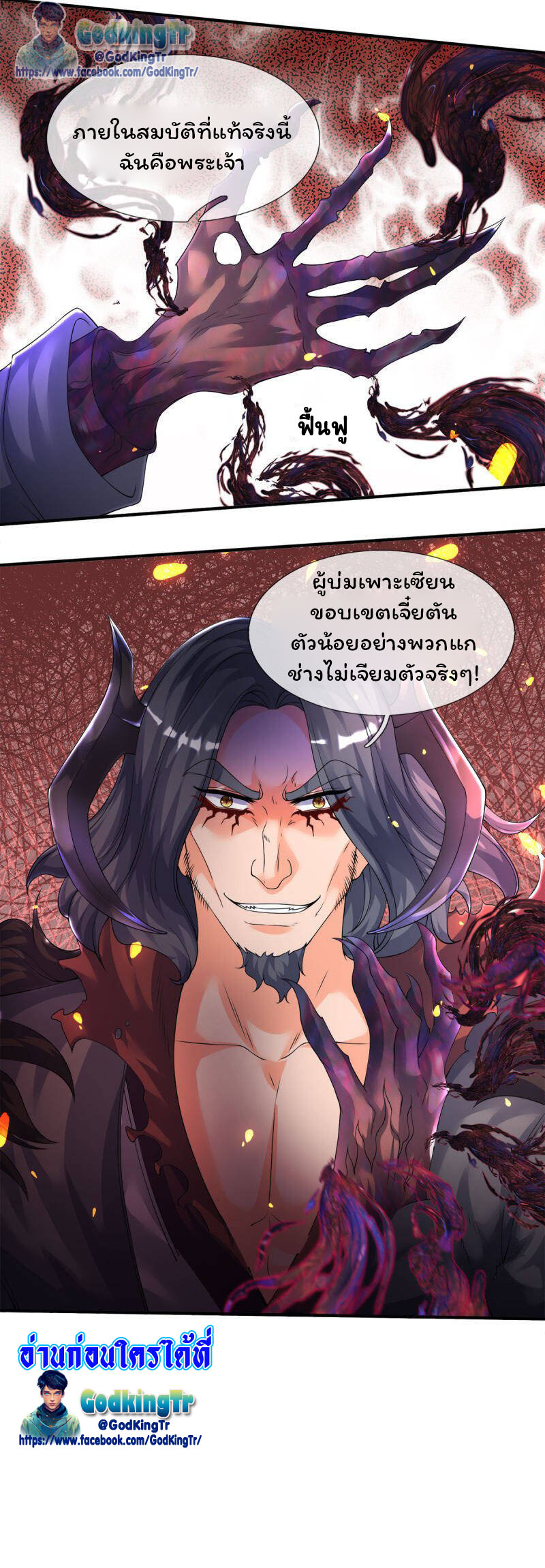 ราชาเทพนิรันดร์ (Eternal god king) ตอนที่ 243 หน้า 25