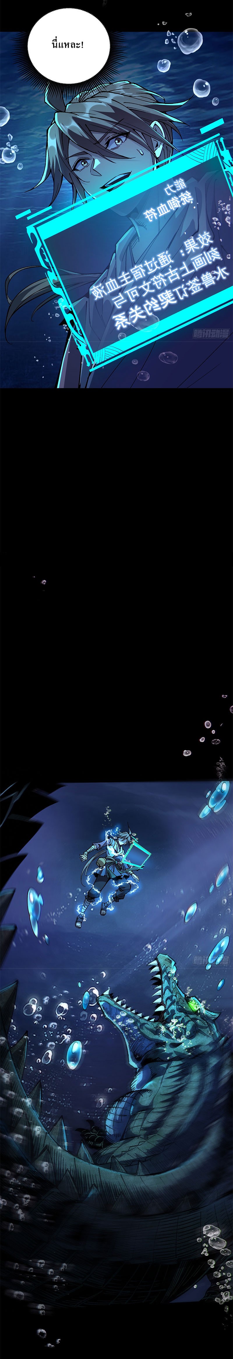 เริ่มต้นสู่เส้นทางการเป็นเทพเจ้าแห่งสายน้ำ ตอนที่ 2 หน้า 8