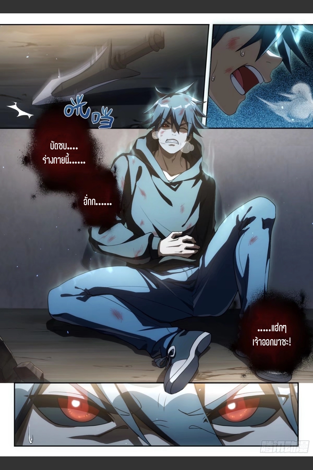 สุดยอดจ้าวจิตวิญญาณ ตอนที่ 11 หน้า 7