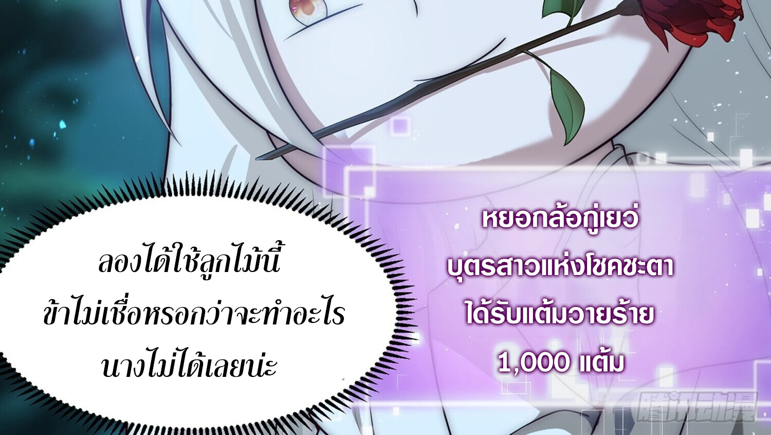 ชายผู้แสนดีอย่างข้า ดันถูกระบบบังคับให้กลายเป็นจอมวายร้าย ตอนที่ 2 หน้า 32
