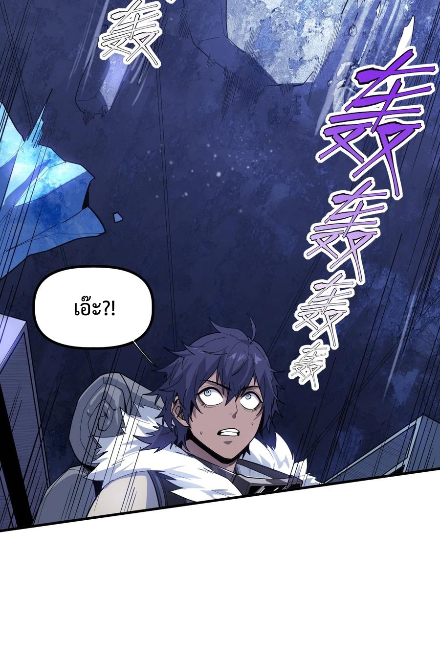 Apocalyptic Super Monster - มีสัตว์ประหลาดในตัวฉัน ตอนที่ 1 หน้า 45