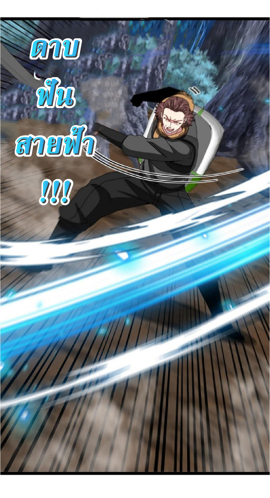 Super god system  ระบบสุดเทพ ตอนที่ 55 หน้า 3