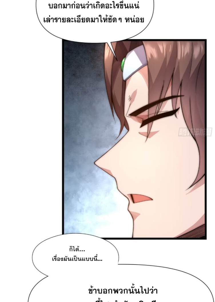 เผชิญเคราะห์ฟ้าผ่ามาแสนปี[ชนจีนไม่มีกั๊ก] ตอนที่ 8 หน้า 66