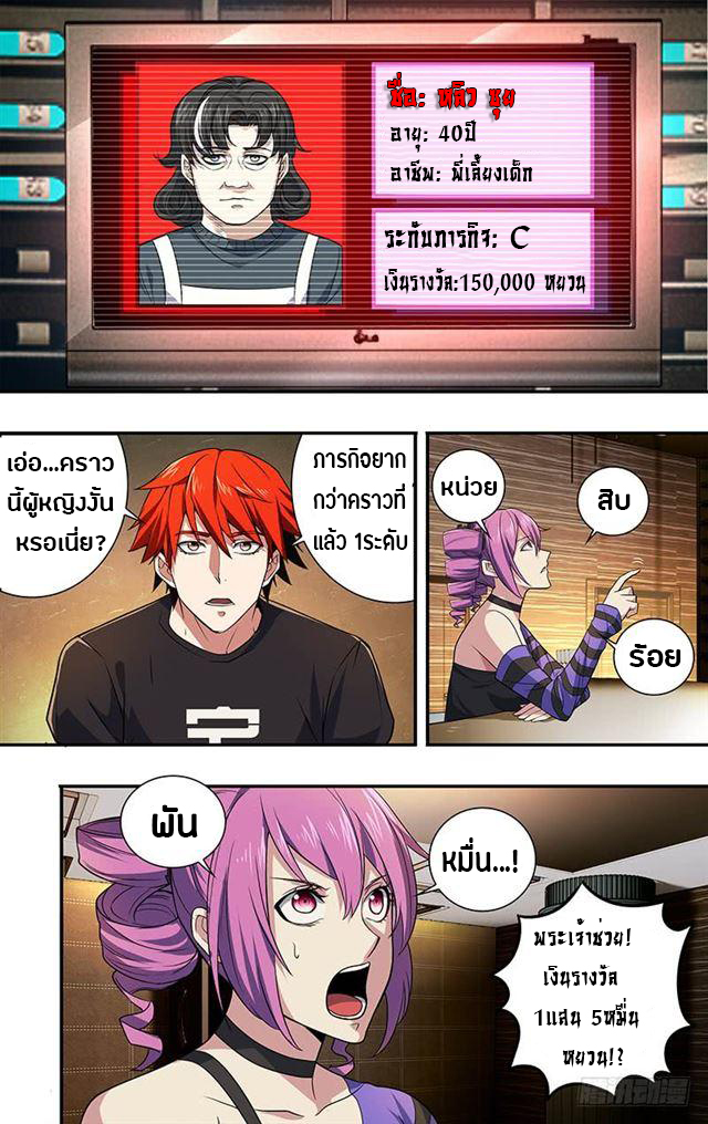 Monster Kingdom ตอนที่ 20 หน้า 11