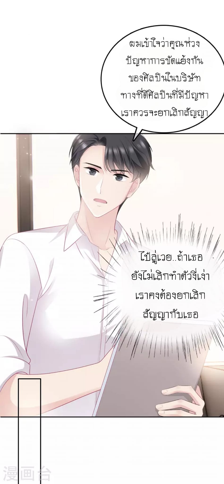 (จบแล้ว) Be An Idol Starting From Zero ตอนที่ 7 หน้า 6