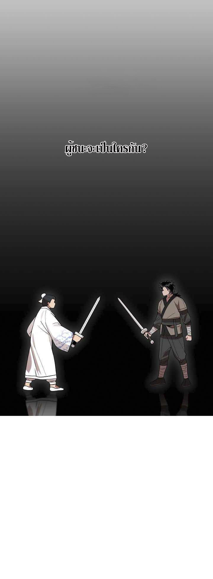 0.3 ราชามังกรเพลิง (จบซีซัน 1) ตอนที่ 10 หน้า 23