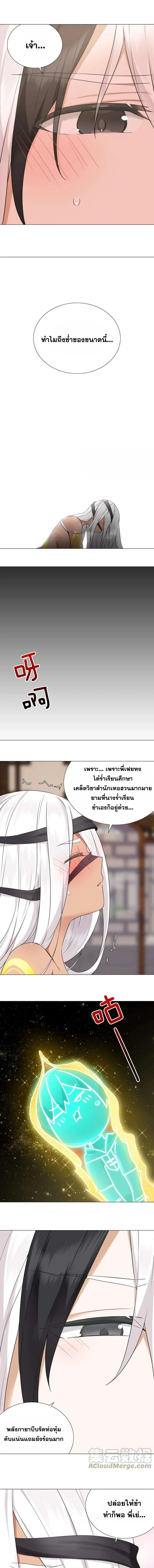 My Harem Grew So Large I Was Forced to Ascend ฮาเร็มสาวที่ต่างโลก ตอนที่ 75 หน้า 2