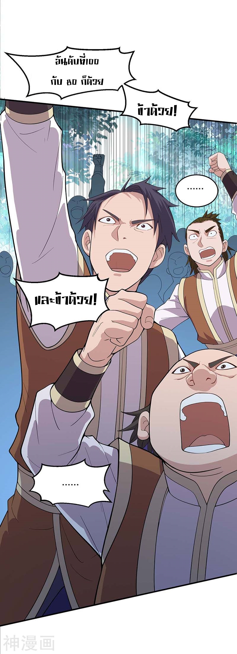 การกลับมาของจักพรรดิ์ ตอนที่ 104 หน้า 25