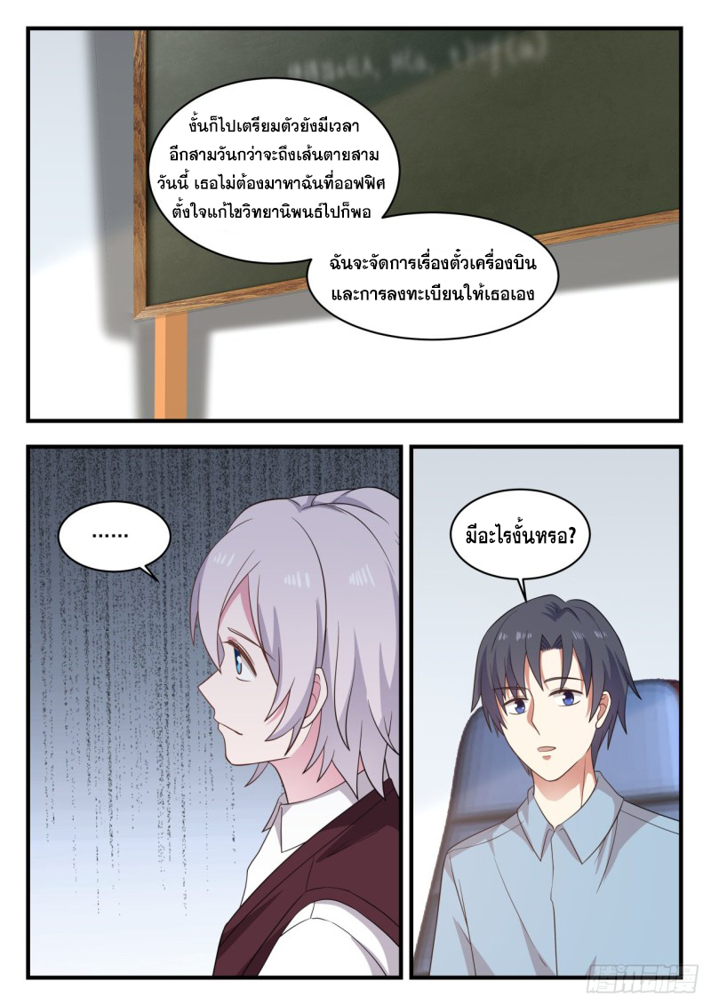 God student ตอนที่ 125 หน้า 11