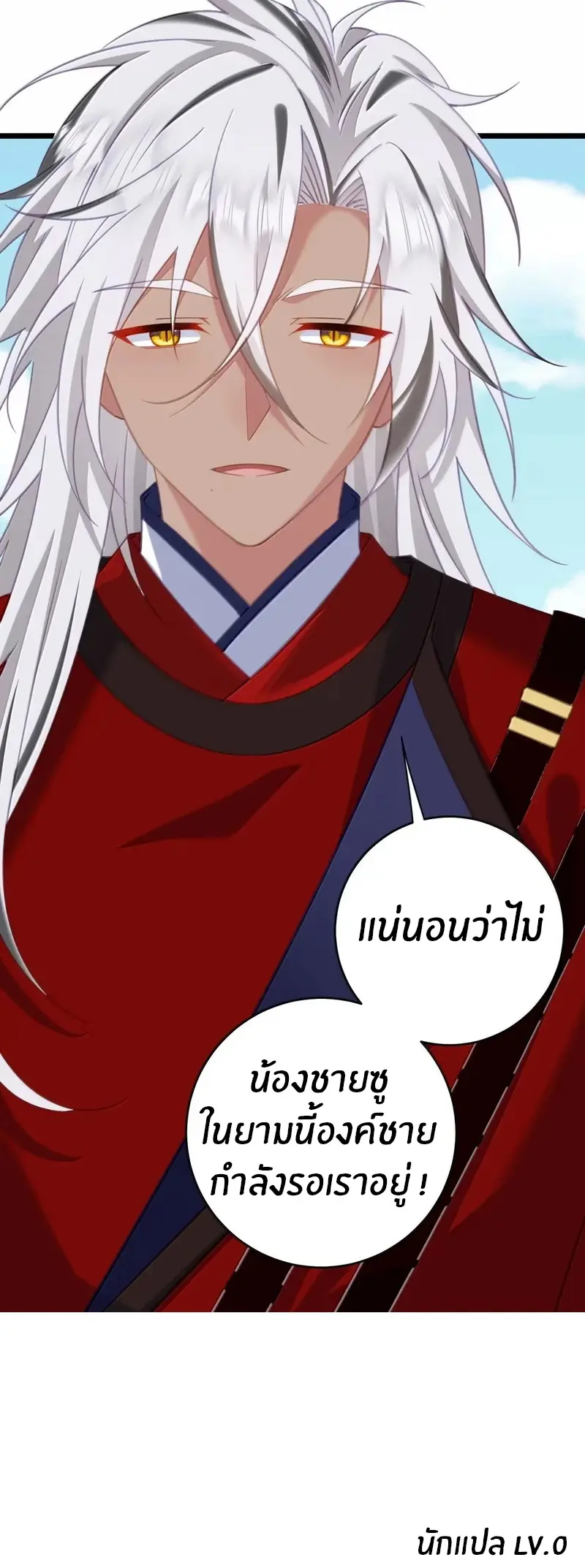 Crash into the body of the emperor's daughter ตอนที่ 64 หน้า 32