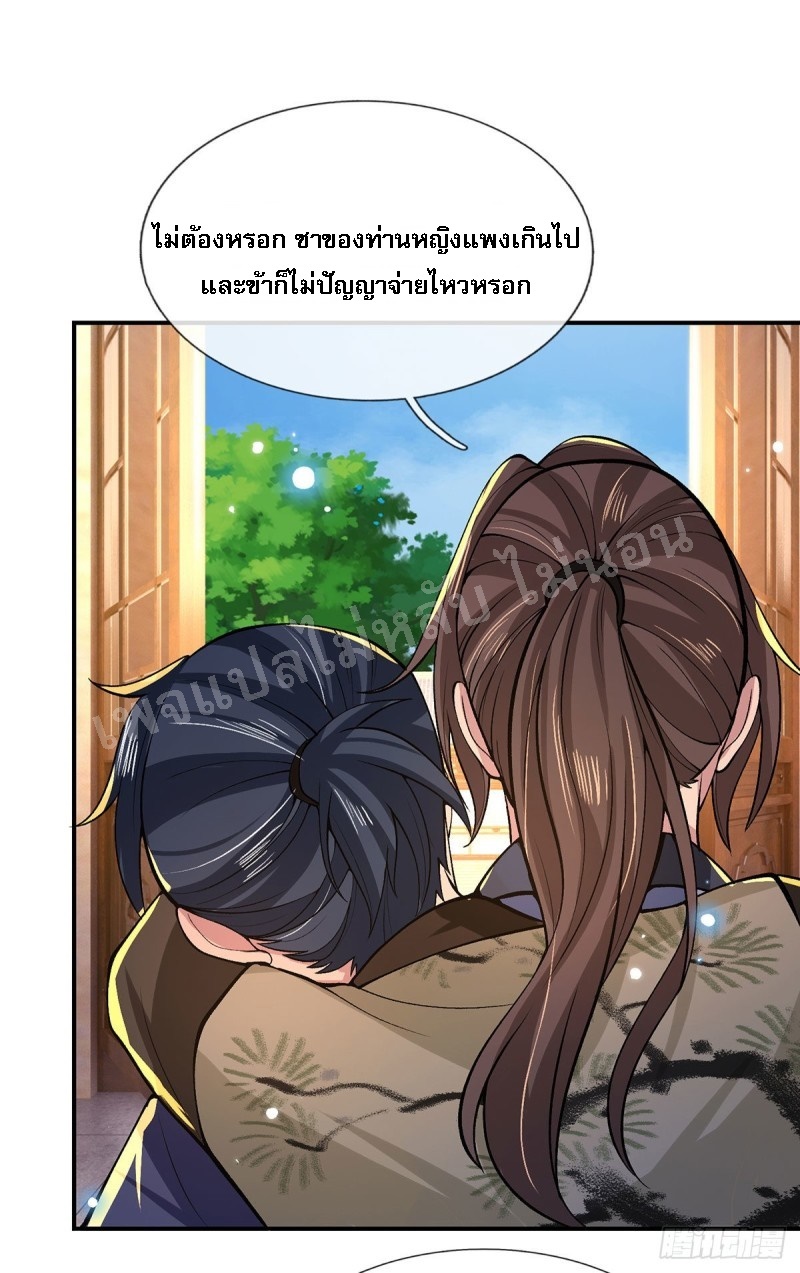 ราชันย์เทพยุทธ์มังกรผงาดฟ้า ตอนที่ 32 หน้า 45