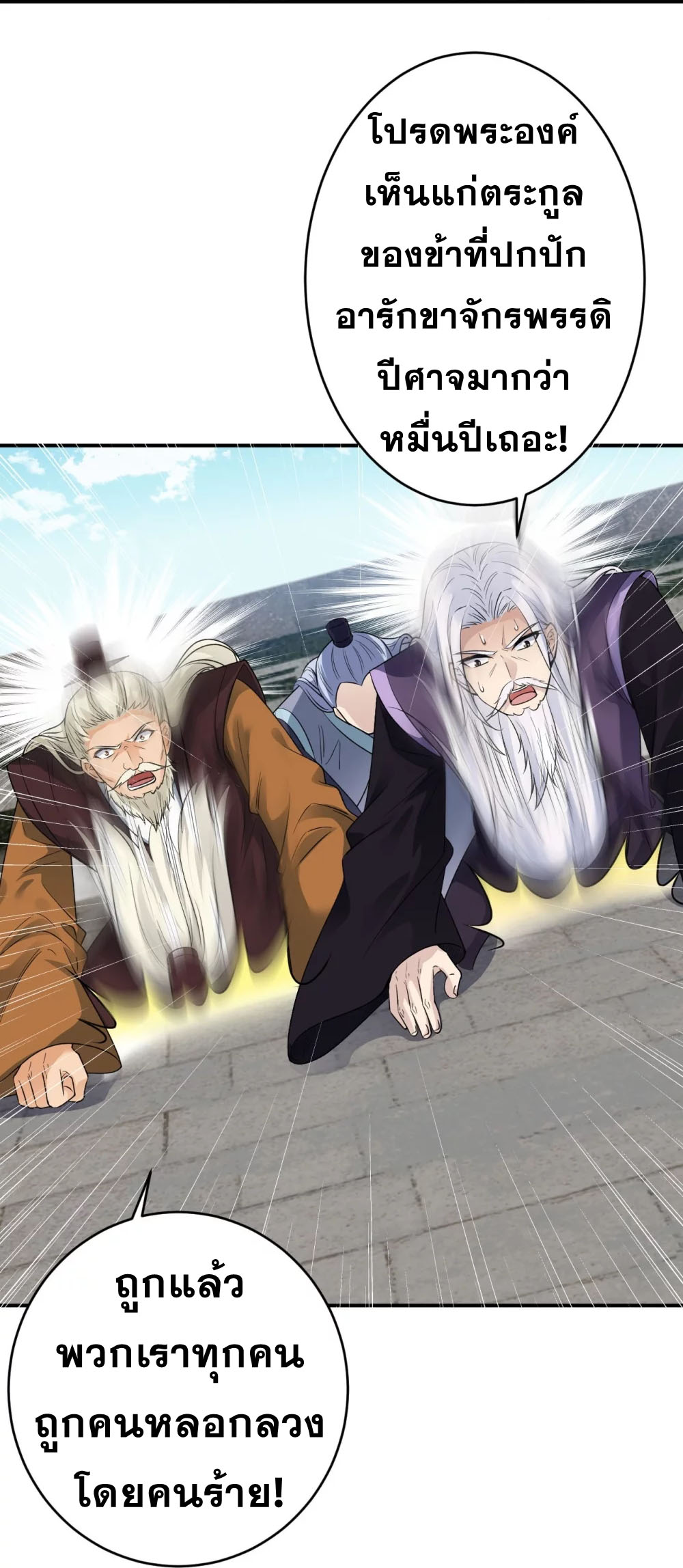 Against the Gods - อสูรพลิกฟ้า ตอนที่ 335 หน้า 44