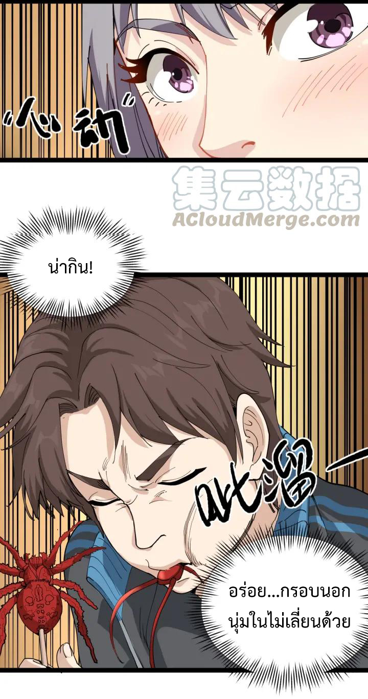 หมอเกรียนเซียนพิษ ตอนที่ 21 หน้า 28